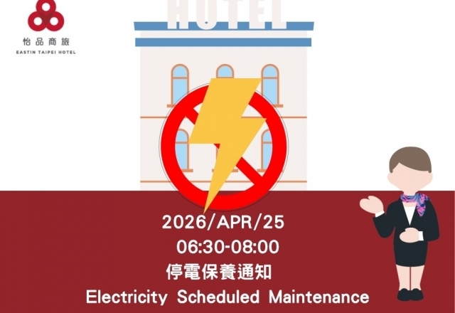 【2026/04/25 06:30AM-08:00AM 停電通知】